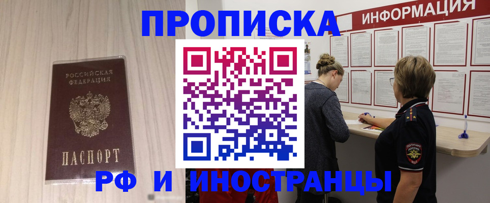прописка штамп в Лодейном Поле